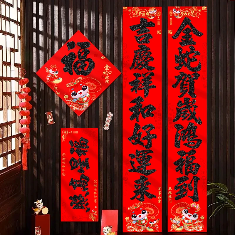 蛇年对联2025植绒带胶春联新年大门过年福字门贴新春春节装饰用品