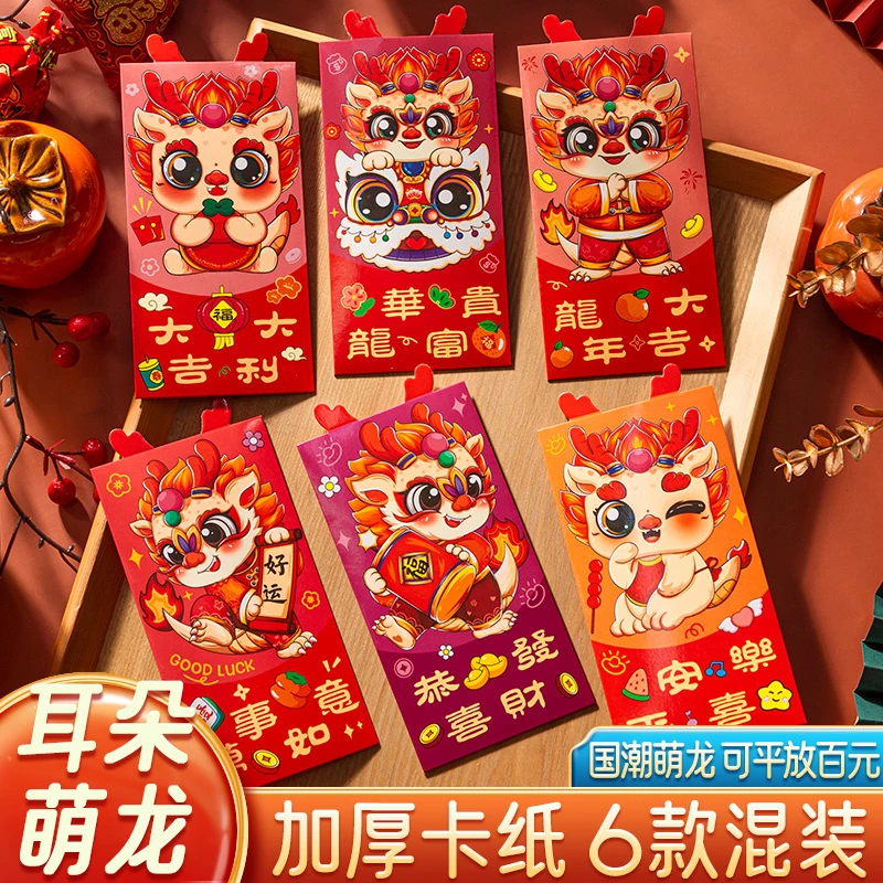 2024新款龙年红包袋耳朵立体利是封新年卡通压岁包过年通用红包封