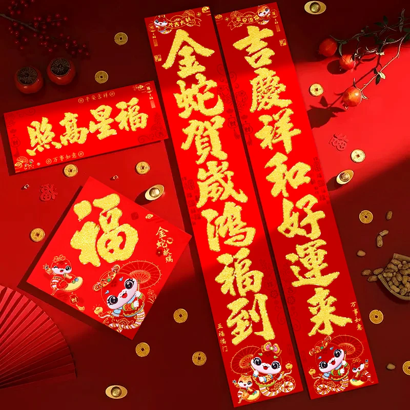 蛇年对联2025植绒带胶春联新年大门过年福字门贴新春春节装饰用品