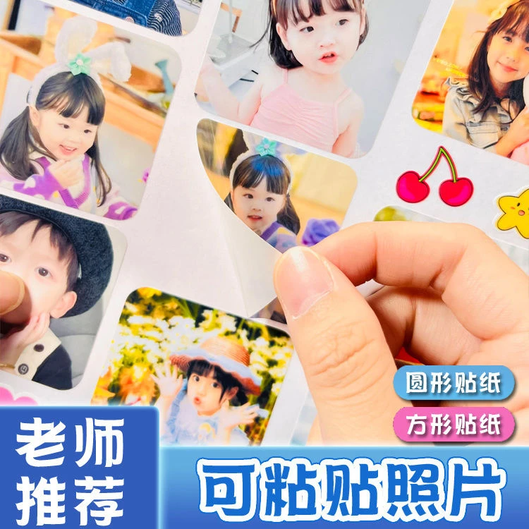 洗照片幼儿园成长手册照片打印冲印可粘贴贴纸背胶档案儿童大头贴