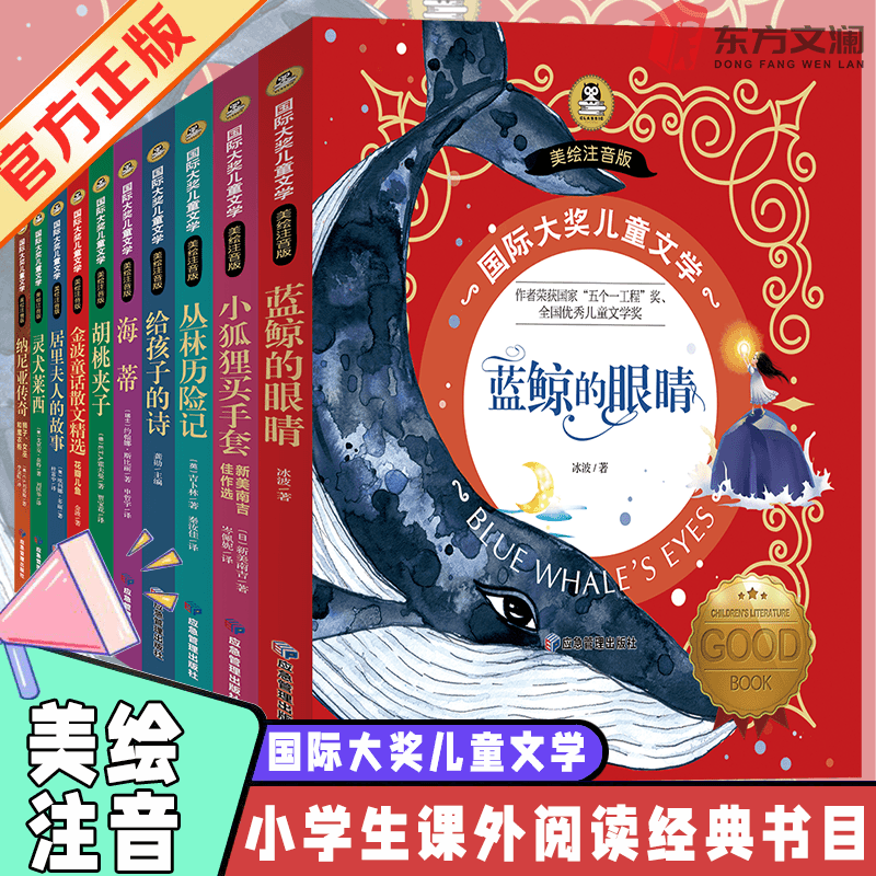 国际大奖儿童文学美绘注音版全10册小学语文推荐书籍提高儿童阅读