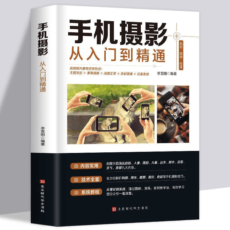 手机摄影从入门到精通手机拍照技巧教程新手学手机摄影专业教程