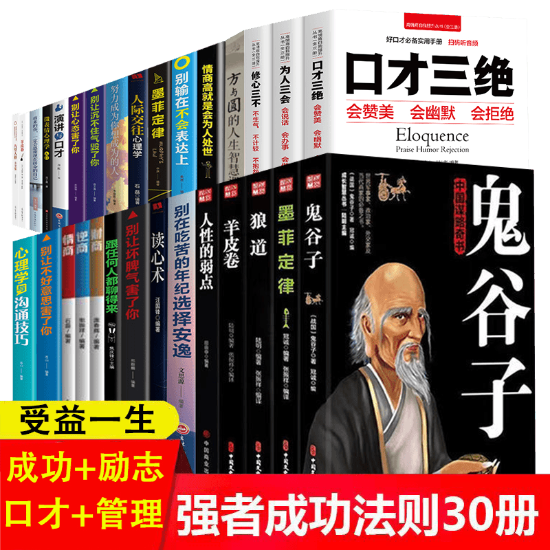 断舍离狼道鬼谷子人性的弱点稻盛和夫经典励志心理书籍职场必读