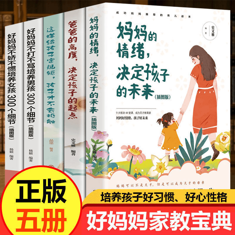 父母家庭育儿管理自己的情绪育儿百科好妈妈家教宝典儿童心理教育