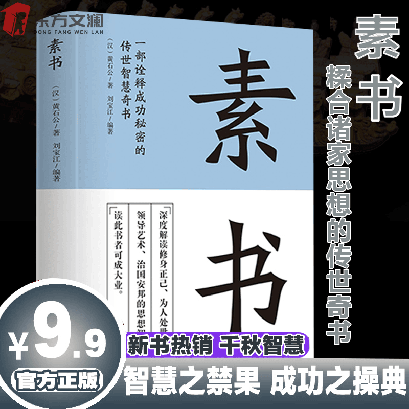 10本全新人生哲理书素书老人言塔木德为人处世智慧财富自由书籍
