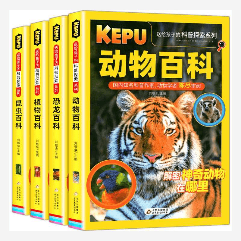 全4册送给孩子的科普探索探索自然的奥秘动物百科全书开阔视野