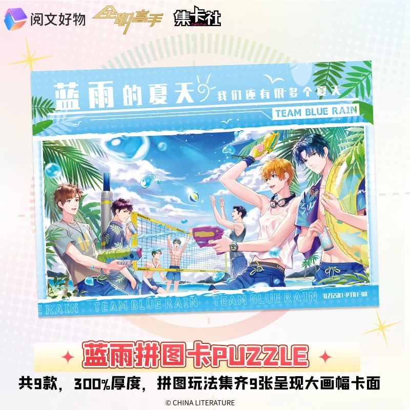 集卡社-【碰碰】-全职高手纸质卡-第一弹启航-卡牌盲盒-拆卡