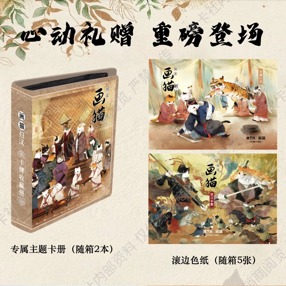集卡社-画猫-归汉-第二弹-卡牌盲盒-在线代拆