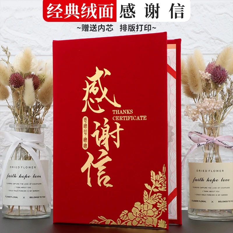 大红绒面A4感谢信大号8K感谢状感恩信高档绒面致谢信高档荣誊证书