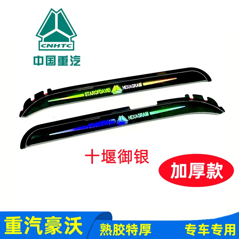 重汽豪沃轻卡统帅悍将豪曼货车驾驶室车窗加厚晴雨挡雨眉遮雨板