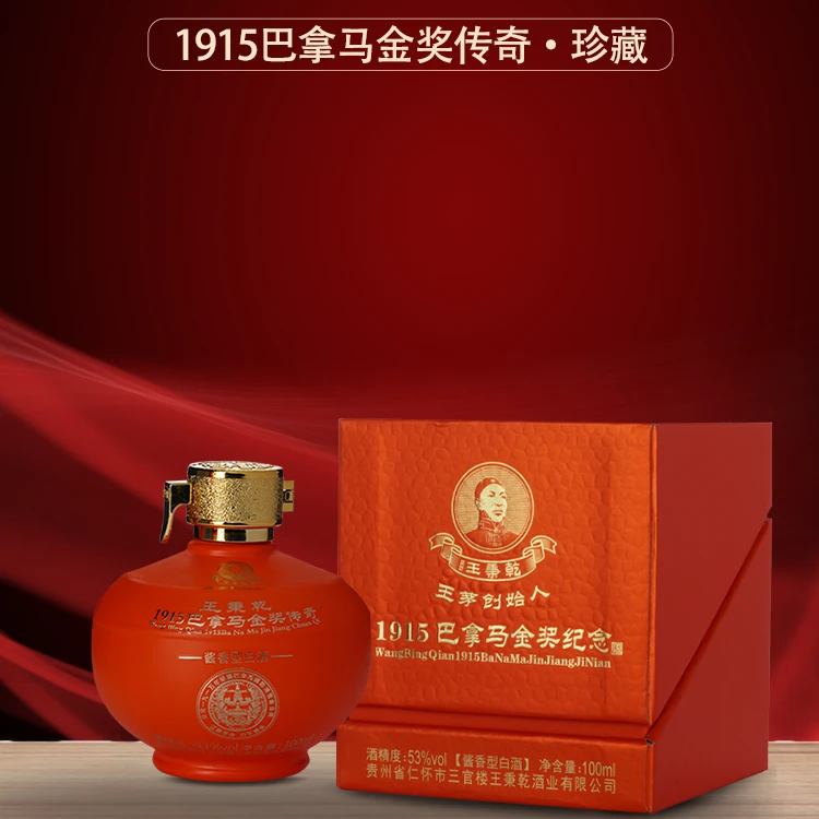 三官楼王秉乾珍藏酱香型白酒 100ml*1纪念53度53度