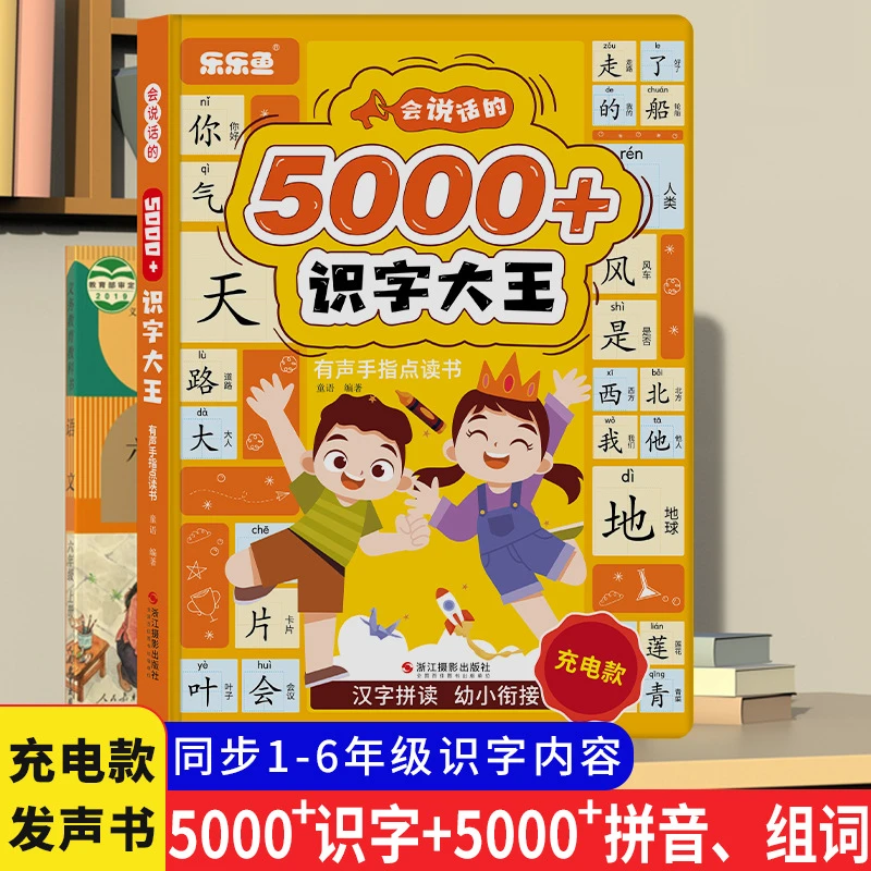 （识字）-一年级拼音识字训练会说话的早教点有声早教发声书