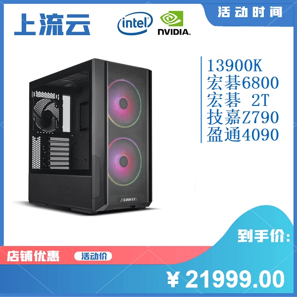 上流云13900K+技嘉Z790魔鹰X+盈通RTX4090豪华版 主机