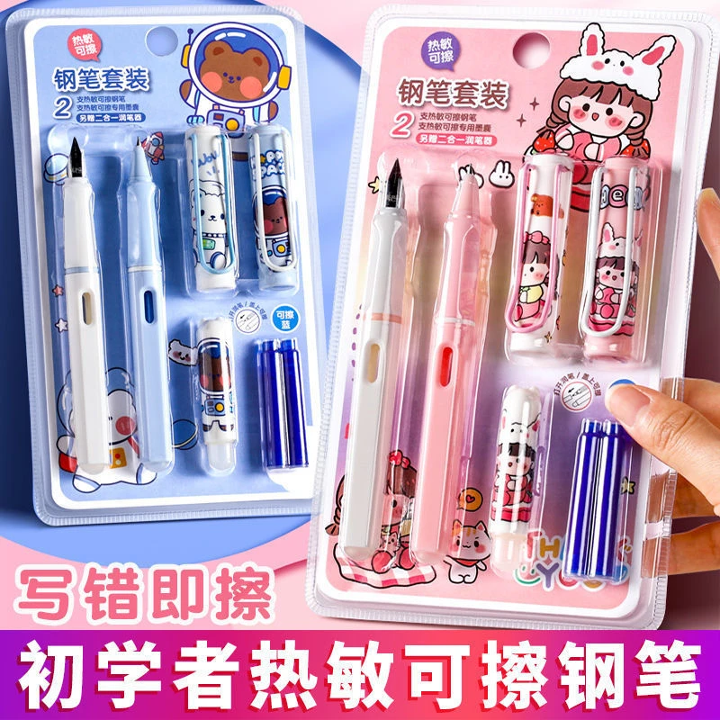 热敏可擦钢笔可换墨囊小学生专用三年级儿童练字魔力擦摩易擦钢笔