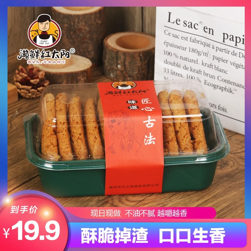 滋鲜红太阳蛋黄桃酥性饼干脆饼点心桃酥老式手工糕点休闲小吃零食