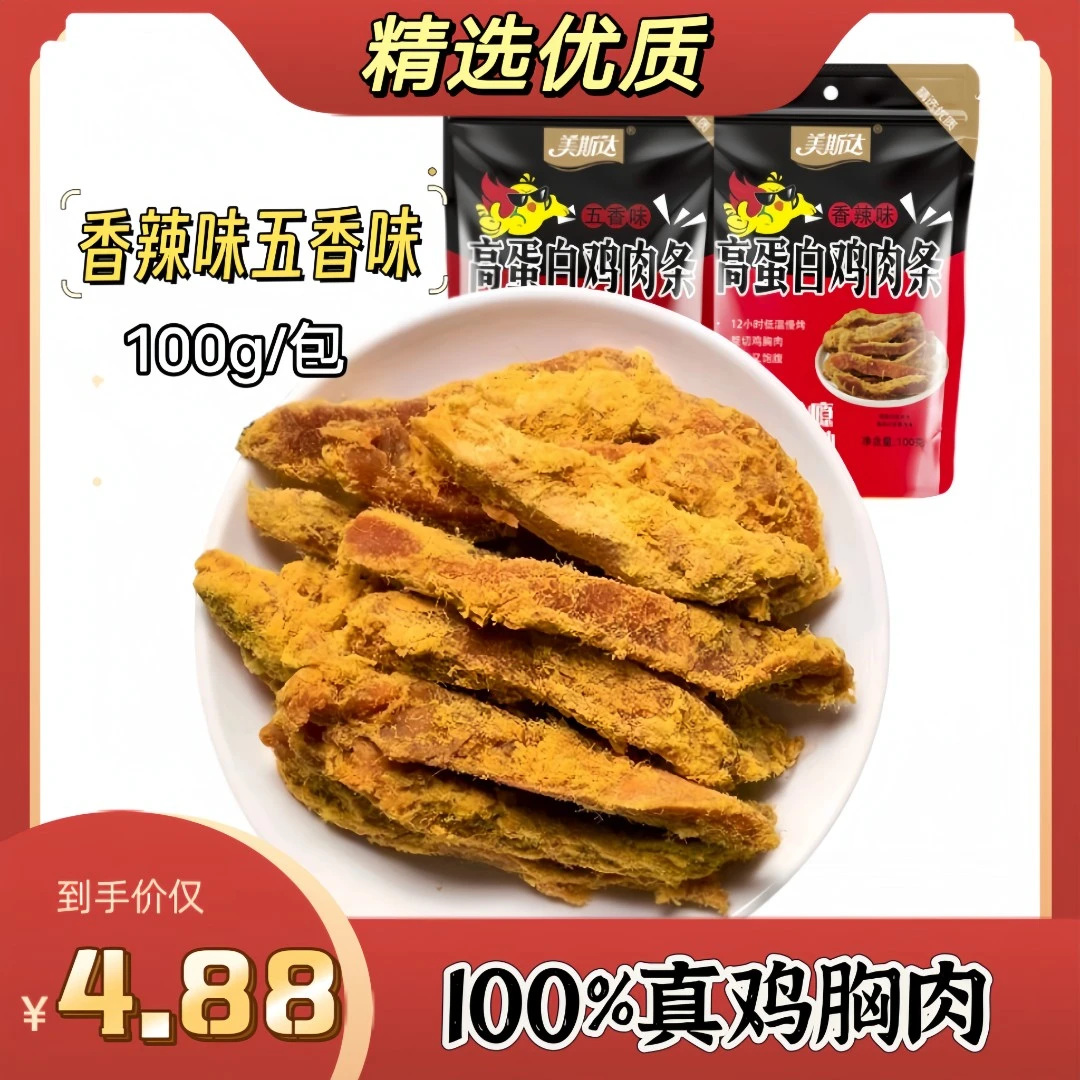 爆款手撕风干鸡肉条鸡胸肉干高蛋白开袋即食饱腹减脂解馋休闲零食