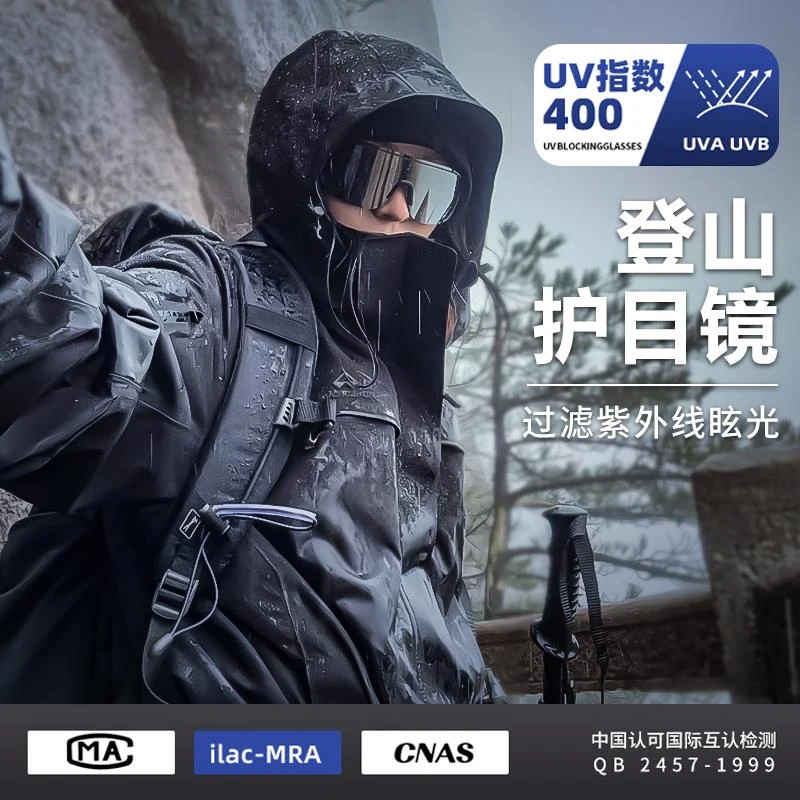 帕森精品登山护目镜爬山户外徒步眼镜雪山防紫外线防风沙骑行运动