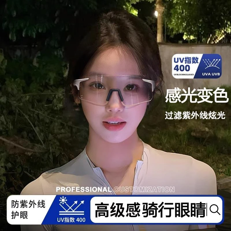 帕森精品牌高级感骑行眼镜日夜两用感光变色户外运动登山镜防紫外