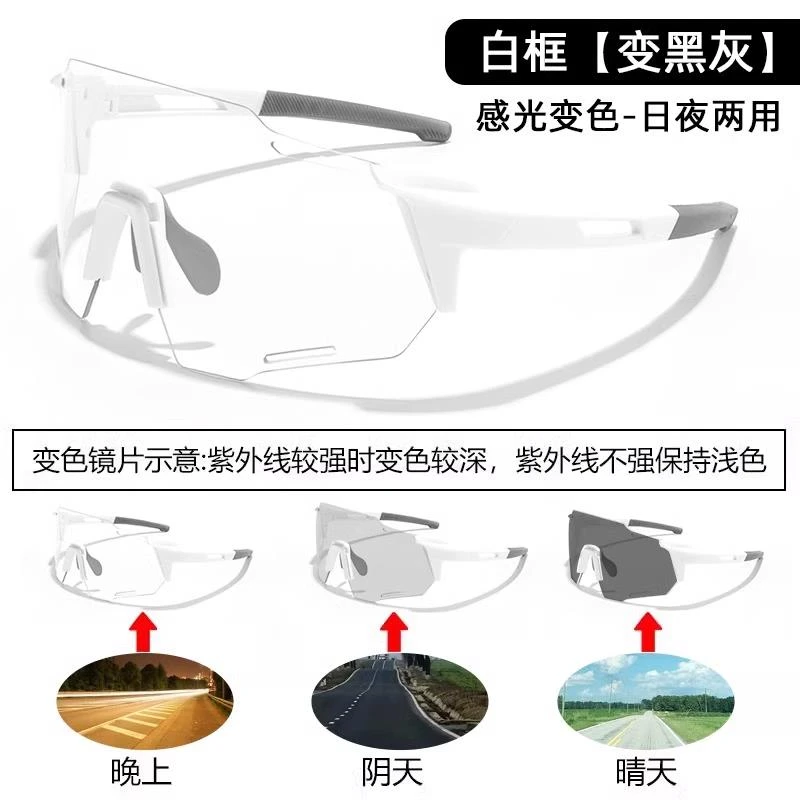 帕森精品牌骑行眼镜日夜两用男女变色防风运动偏光公路车登山日夜