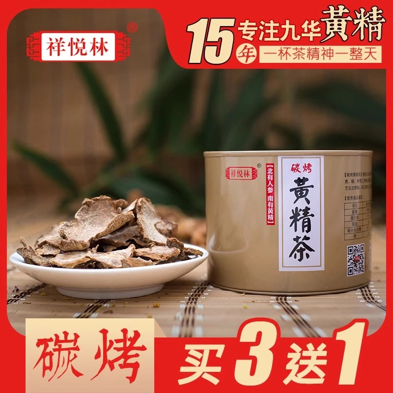 祥悦林炭烤黄精茶九华山特产滋补养生专门泡水喝80g厂家直销