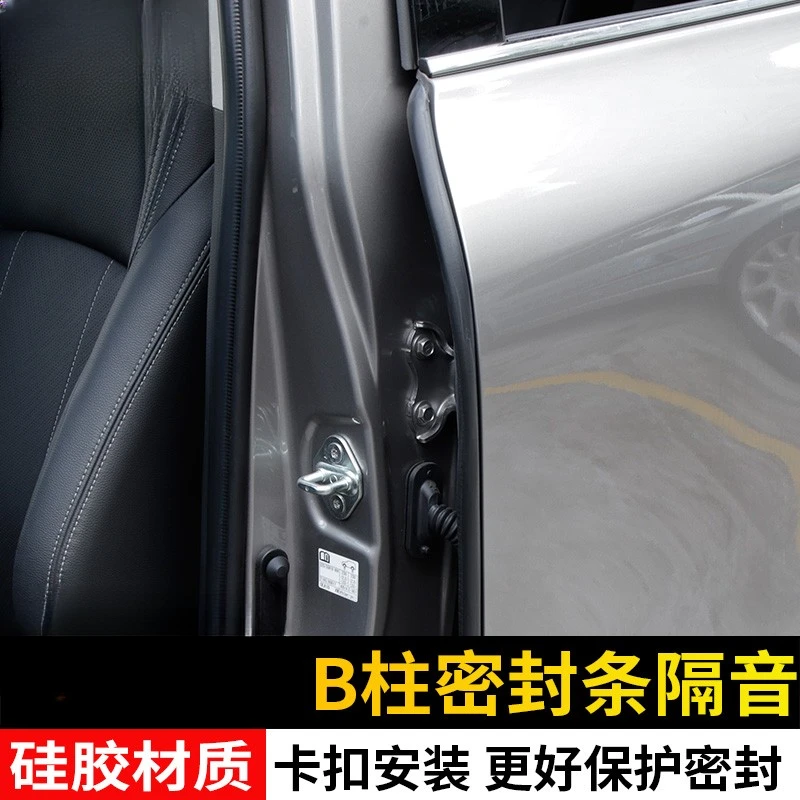 大众CCB柱密封隔音条防尘条车门缝隔音B柱降噪A柱隔音条防尘胶条