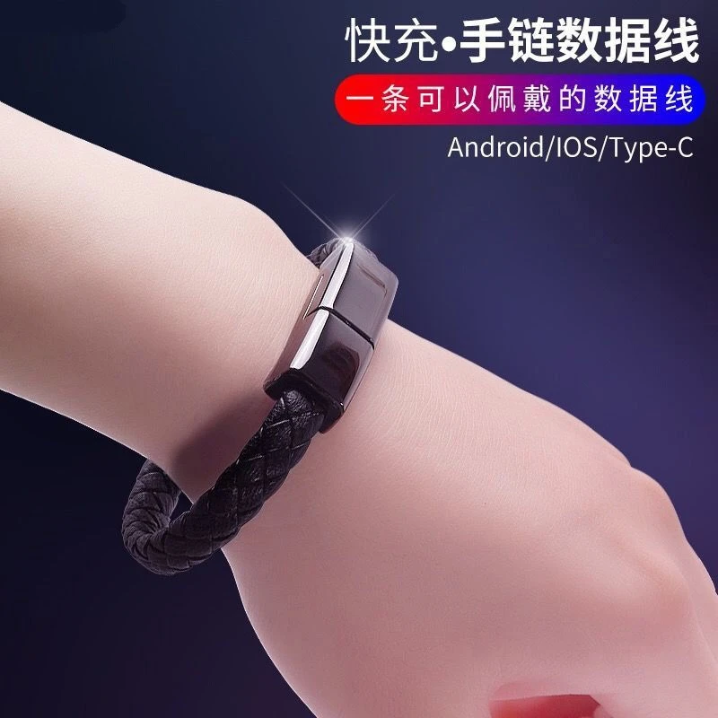 手链式手环数据线适用安卓快速柔韧短款充电线手工编织数据线