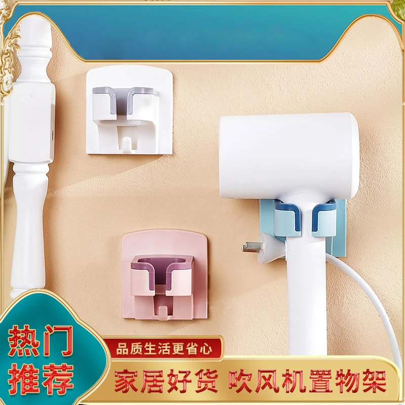 【精选好物】吹风机支架免打孔壁挂家用浴室卫生间置物架电吹风架