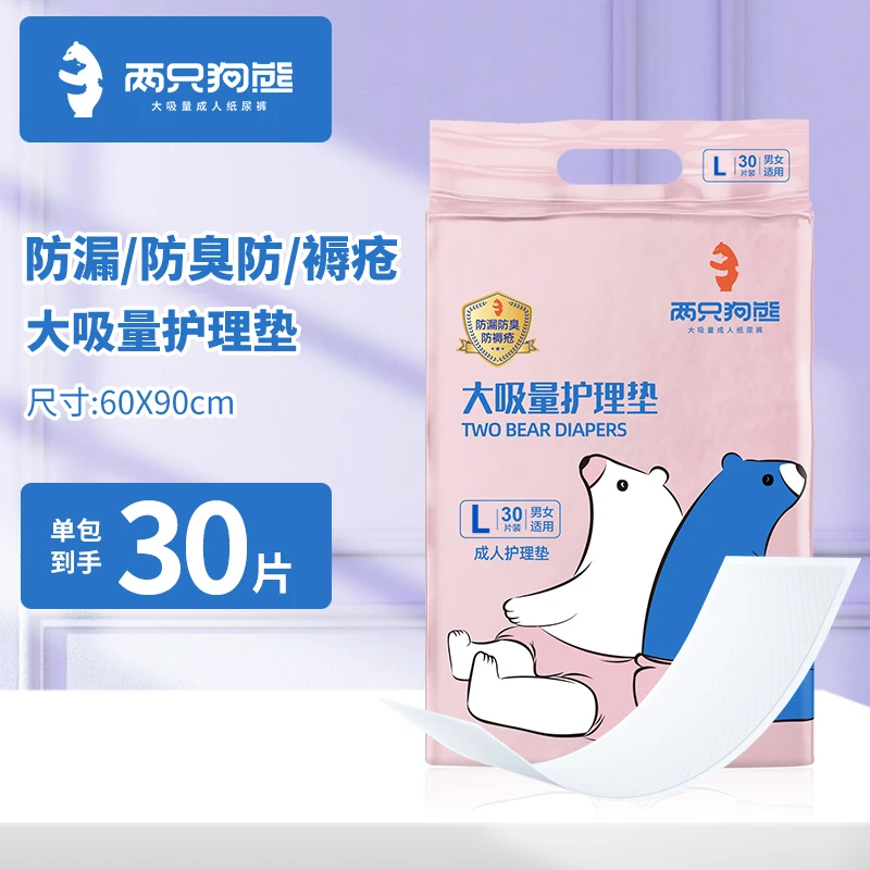 两只狗熊成人护理垫漏尿护垫老人尿垫老年人老头柔软防漏护垫透气