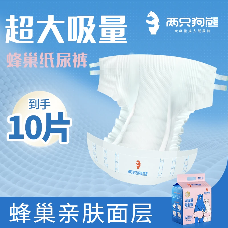 两只狗熊成人纸尿裤老人纸尿裤成人尿不湿老人用纸尿裤老人用专用