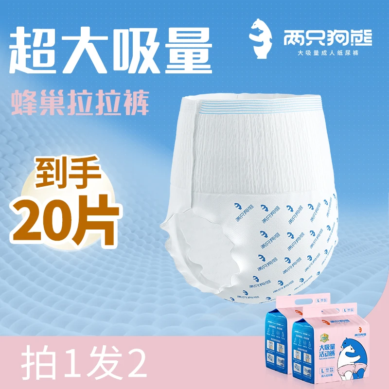两只狗熊成人拉拉裤内裤式成人纸尿裤老人尿不湿拉拉裤老人用20片