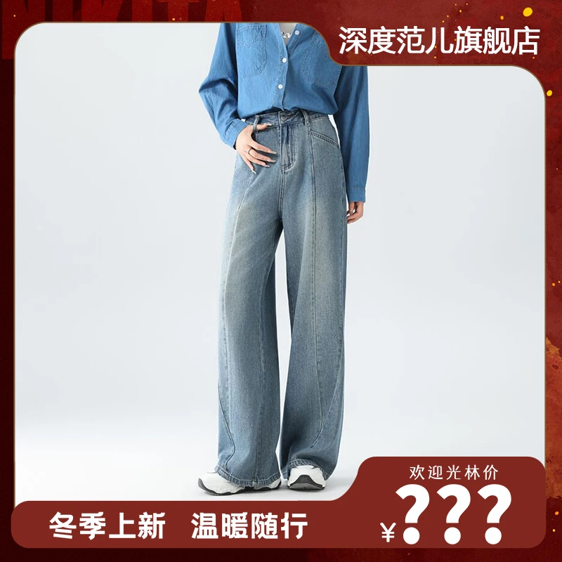 【毛林林专属】秋冬高腰阔腿牛仔裤女2023年新款设计感百搭显瘦裤子
