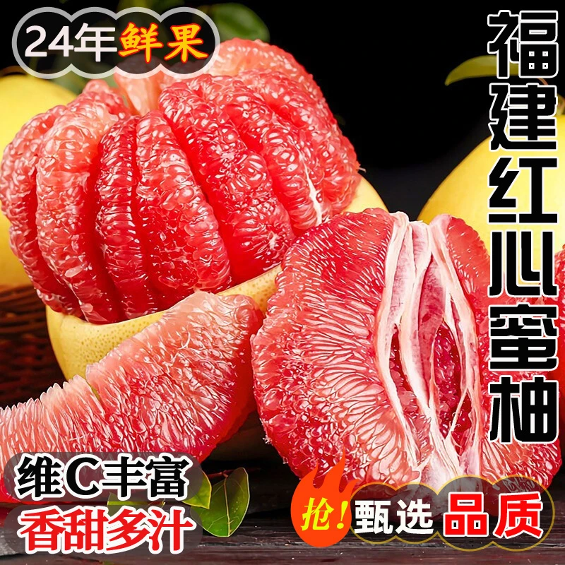 【推荐】福建平和正宗红心柚子红肉蜜柚孕妇新鲜水果应季整箱包邮