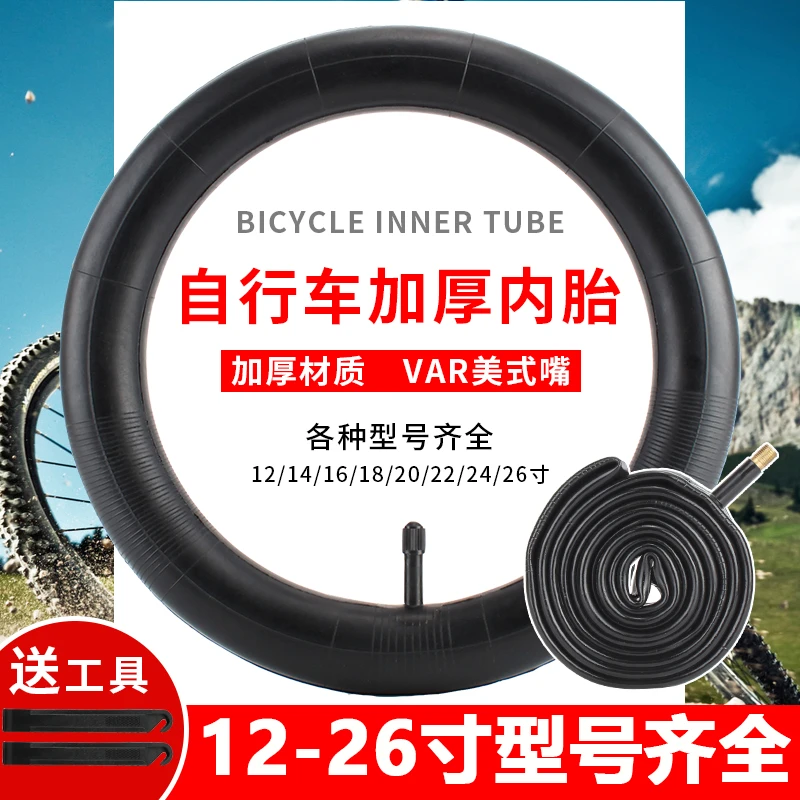 自行车加厚内胎20/22/24寸26x1.75*1.95/2.125山地车轮胎单车内胎