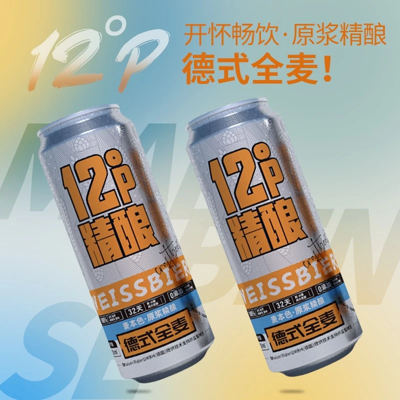 【两罐精酿 试饮装】麦本色精酿啤酒12p原麦浓度4.1°酒精