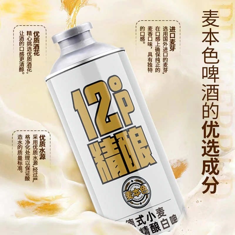 麦本色原浆精酿白啤12p原麦浓度4.1°酒精1L装一罐