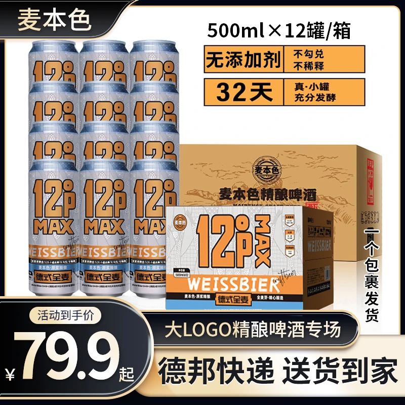 麦本色精酿啤酒12p原麦浓度4.1°酒精
