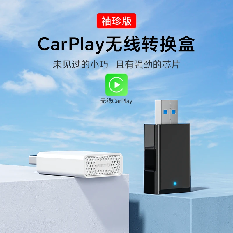 耘电车联适用于苹果无线CarPlay奔驰大众奥迪手机互联投屏互联盒