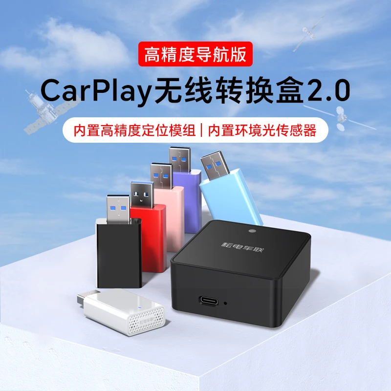 耘电车联适配百度CarLife转无线CarPlay高精度导航光感转换盒2.0