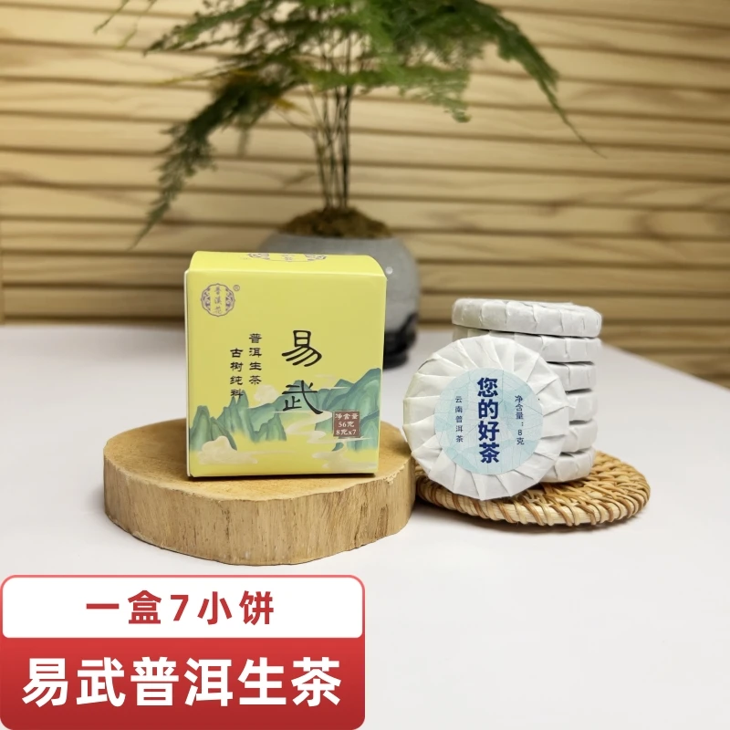 【易武普洱茶生茶盒装56克】易武生茶生普茶饼小沱茶普洱生茶普洱茶
