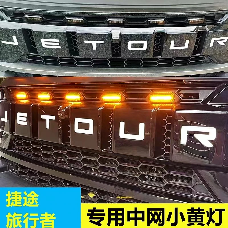捷途旅行者中网小黄灯改装LED日行灯装饰灯氛围灯前脸格栅灯配件