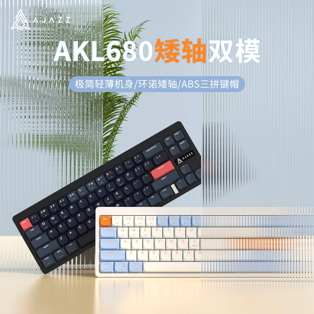 黑爵AKL680矮轴机械键盘双模无线2.4G办公蓝牙68配列笔记本青红茶