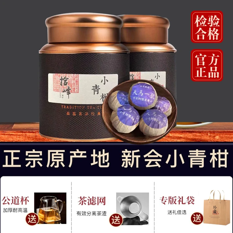 正宗新会小青柑新茶叶陈皮普洱茶云南熟茶小青桔小柑橘罐装礼盒装