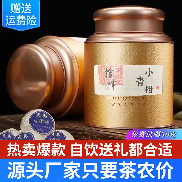 天花板正宗新会小青柑新茶叶陈皮普洱茶云南熟茶小青桔小柑橘罐装