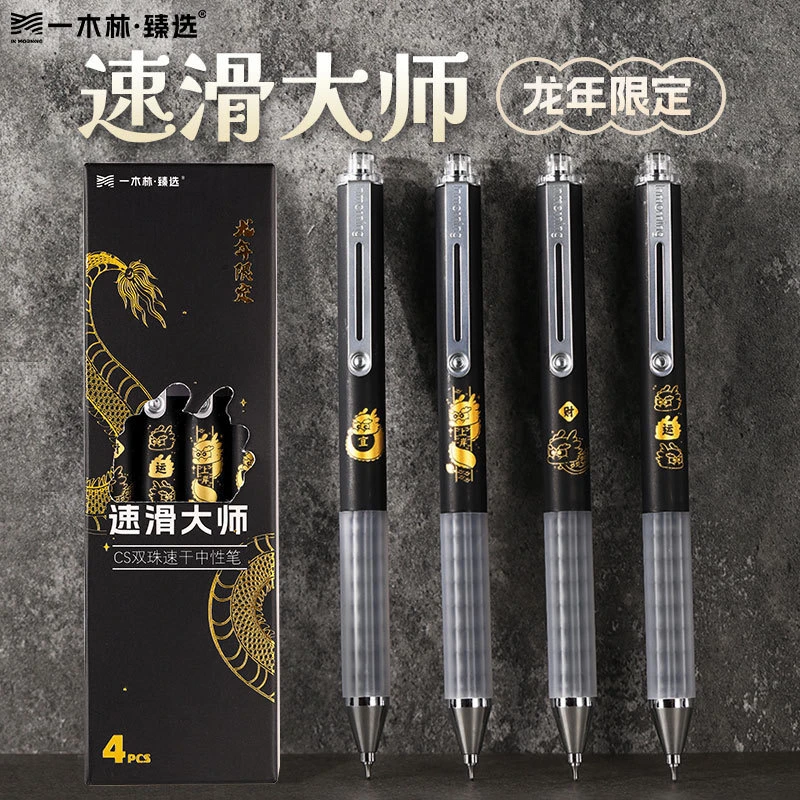 一木林龙年限定速滑大师黑色0.5双珠CS中性笔 豆豆龙低重心速干