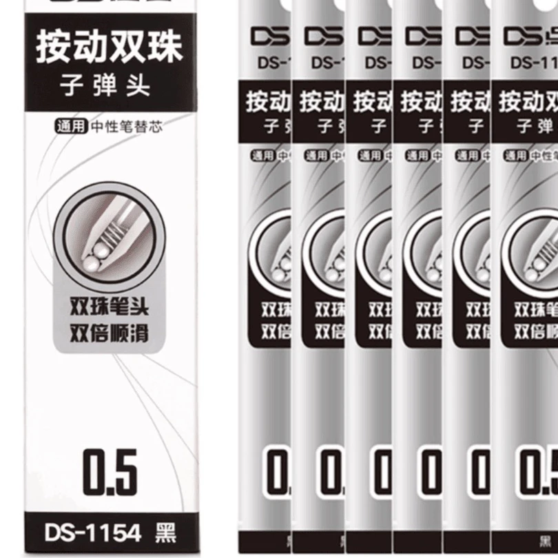 DS替芯1154双珠子弹头按动中性笔替芯 适配0154