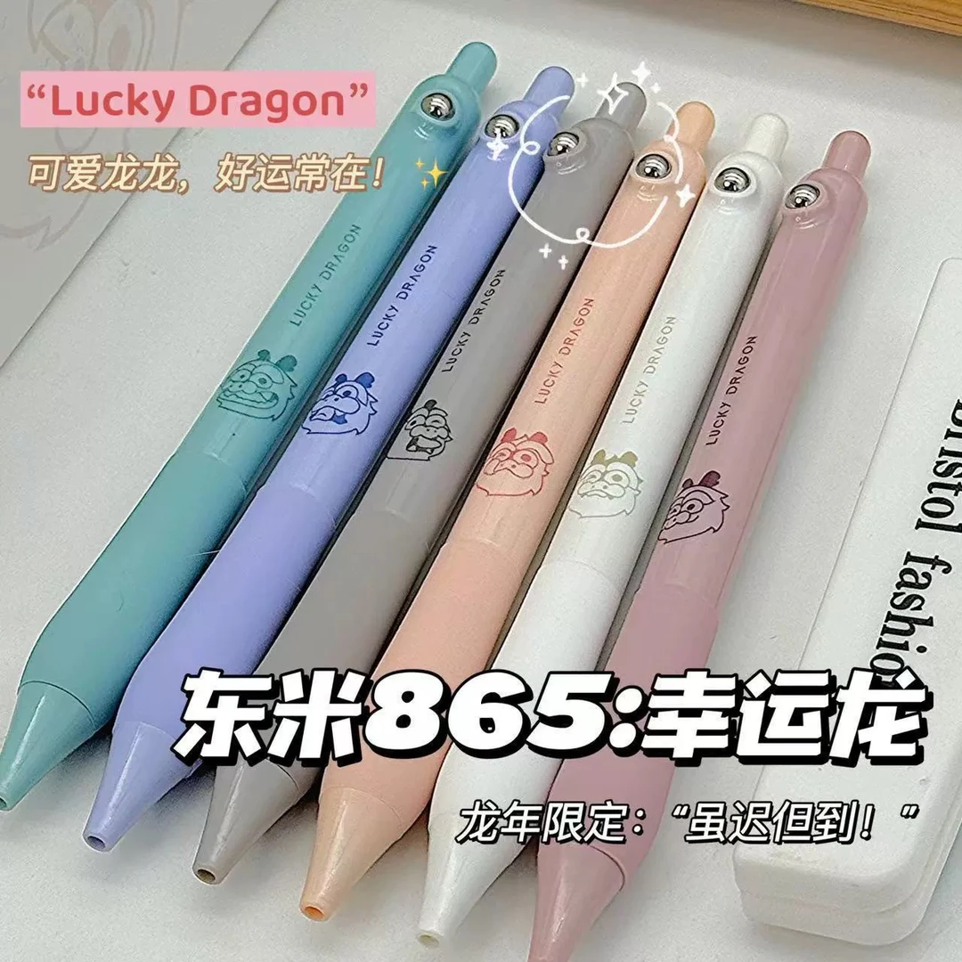 东米865幸运龙按动中性笔ins高颜值学生用解压刷题笔CS头速干黑笔