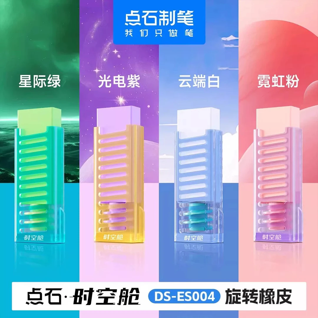 点石时空舱旋转橡皮擦可换芯擦得干净不留痕铅笔擦创意少屑