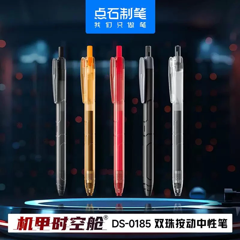 点石制笔（机甲时空舱）中性笔0.5mm黑红芯双珠速干太空舱签字笔