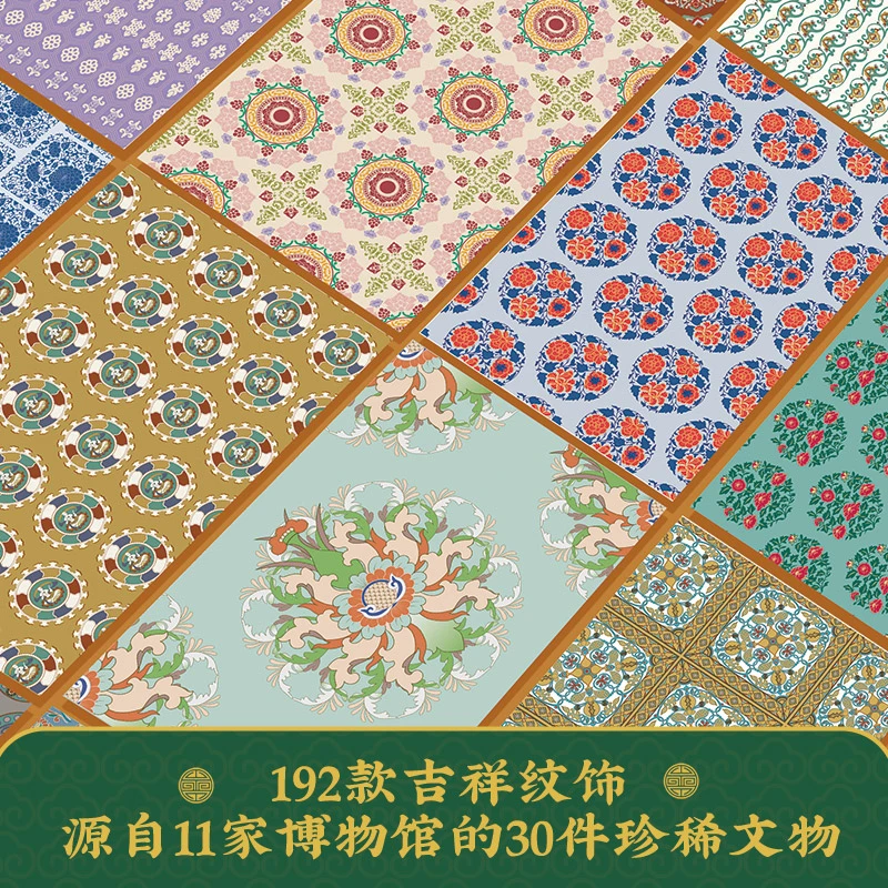 飞乐鸟饰华彩.古纹集 中国传统色彩搭配 国潮文祥创意设计