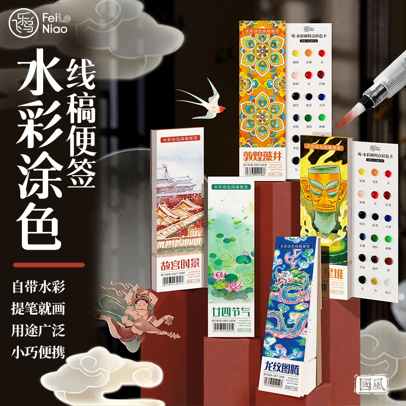 【宠粉】飞乐鸟水彩涂色线稿便签初学绘画有趣解压国风款